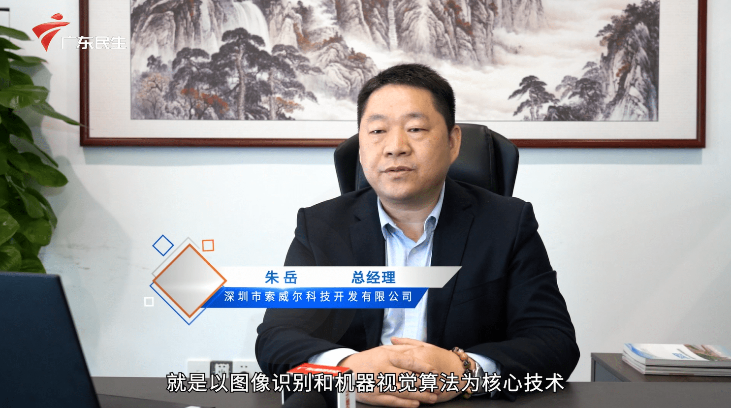 《廣東有你，粵來粵好》，索威爾公司秉承＂金品質工程，立行業典范＂精神被廣東大灣區各大媒體循環報道